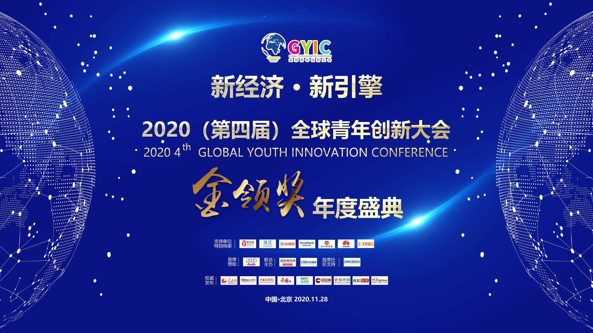 第四届全球青年创新大会召开，芬香荣获＂金领奖＂两项大奖