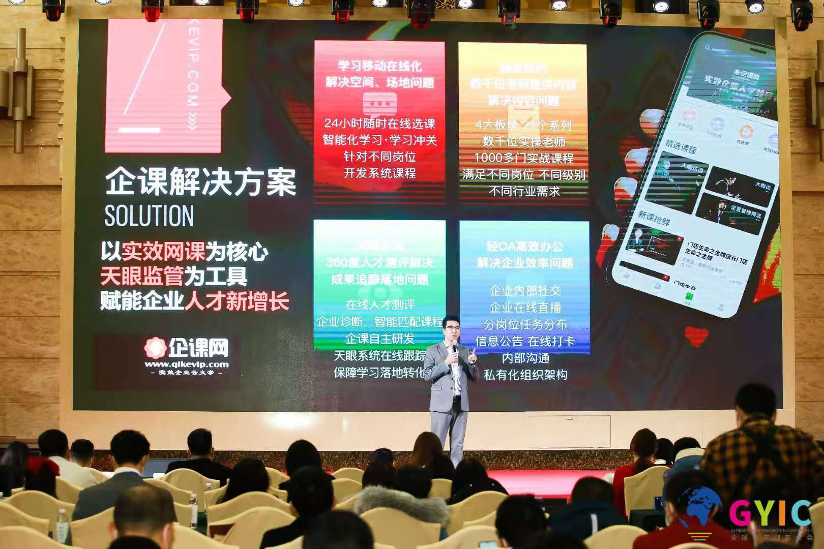 第四届全球青年创新大会在京召开，企课网斩获两项年度大奖