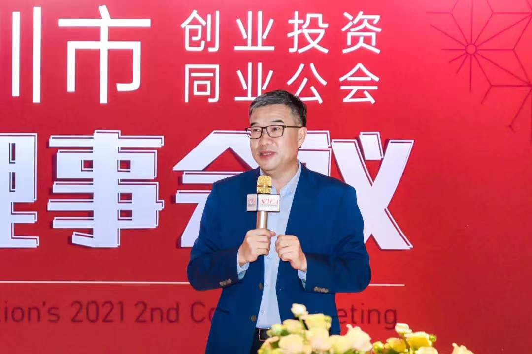 热烈祝贺：深圳市创业投资同业公会2021第二次理事会议圆满召开！