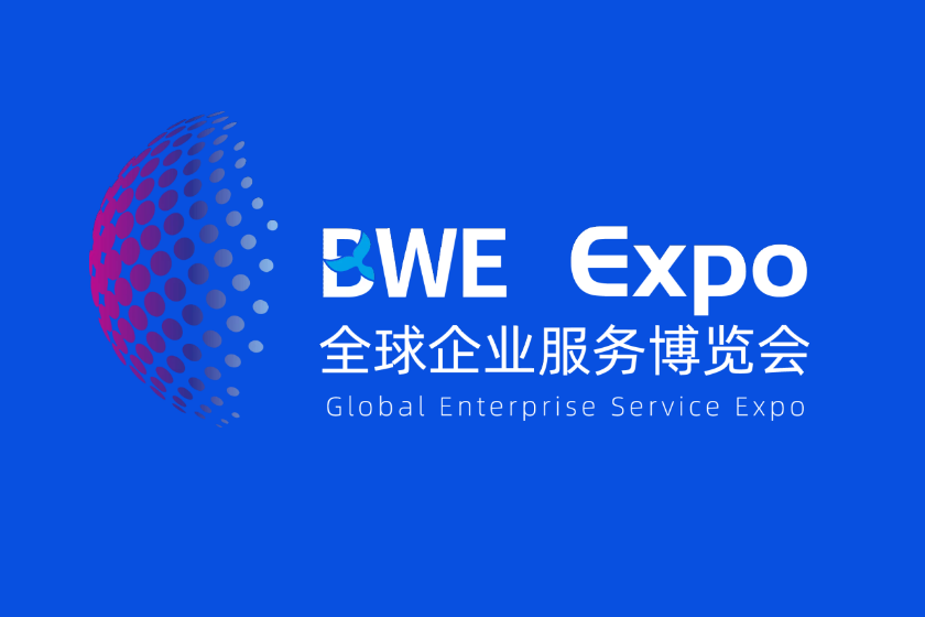 关于举办2024全球企业服务博览会暨中国中小企业服务节的通知