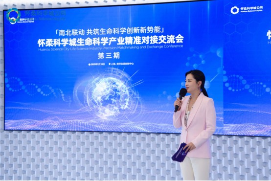 怀柔科学城生命科学对接会（第三期）在沪圆满举办