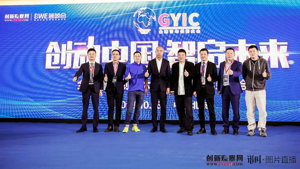 2018GYIC全球青年创新大会在京成功举办