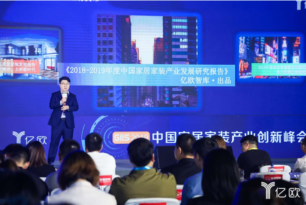 GIIS 2019中国家居家装产业创新峰会