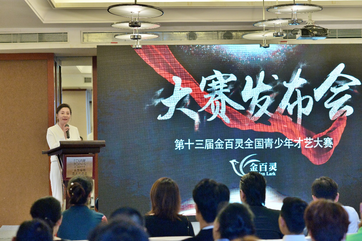 “金百灵”全国青少年才艺大赛启动仪式暨新闻发布会在京举办