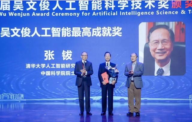 RealAI首席科学家张钹院士获年度吴文俊人工智能最高成就奖