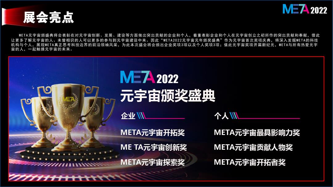 META2022元宇宙产业探索大会3.8(1)-5.jpg