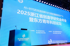 ZTVP动态 | 2025浙江省创造学研究会年会暨东方青年科创论坛成功举办