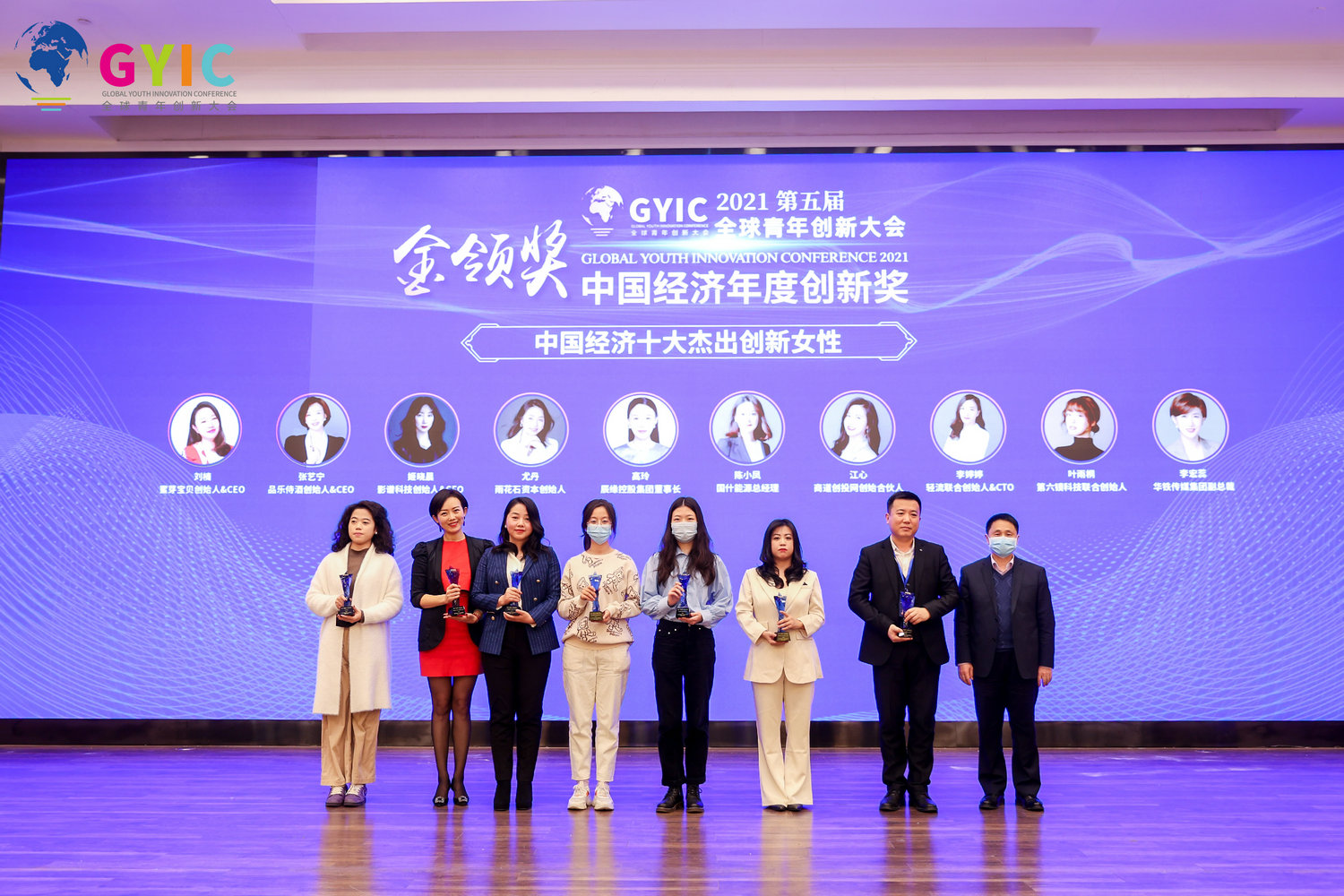 2021全球青年创新大会“金领奖”中国经济十大创新女性榜单揭晓