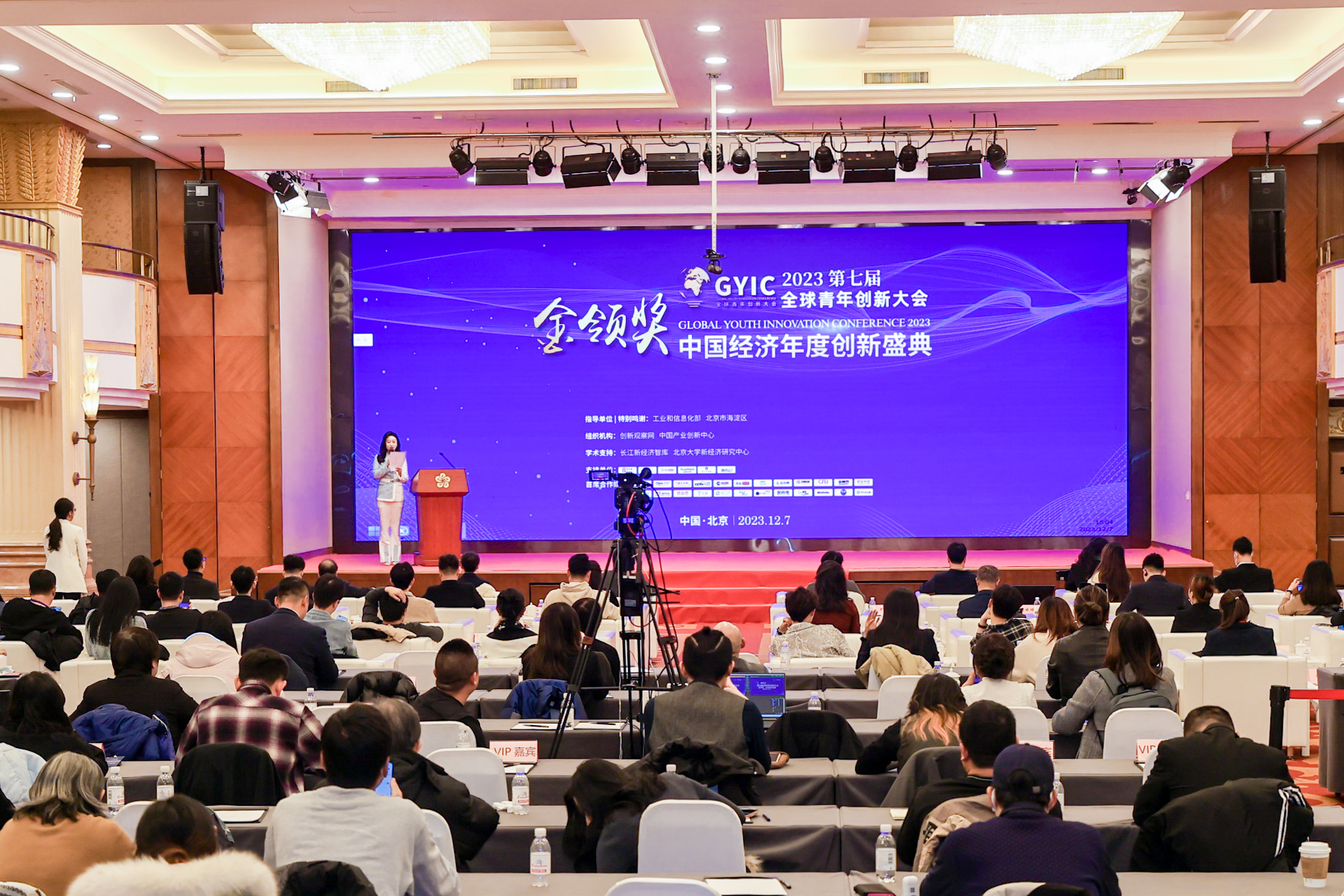 2023第七届全球青年创新大会在京成功召开，金领奖年度榜单正式发布