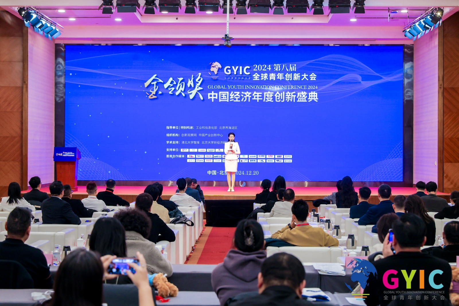 2024全球青年创新大会在京召开，冯凌炬荣获中国新经济先锋人物大奖