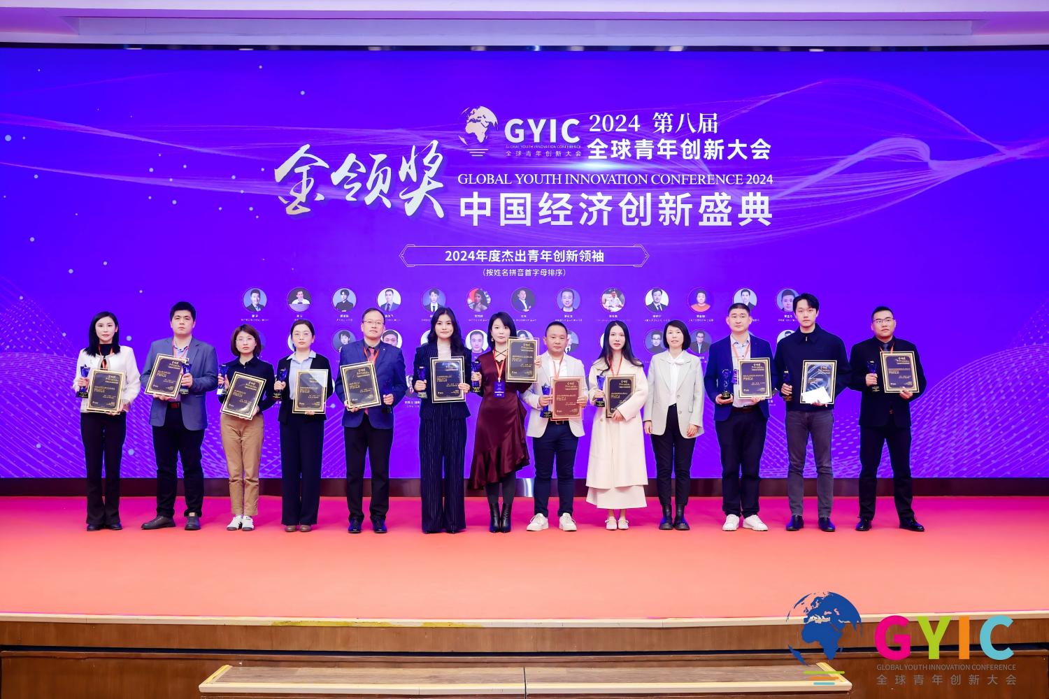 第八届全球青年创新大会在京闭幕，王露霞荣获2024年度杰出青年创新领袖